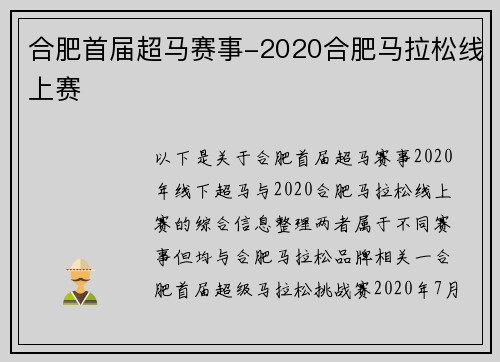 合肥首届超马赛事-2020合肥马拉松线上赛