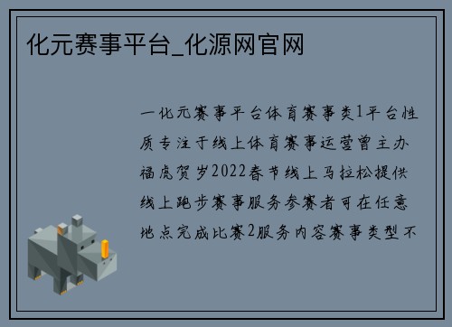 化元赛事平台_化源网官网