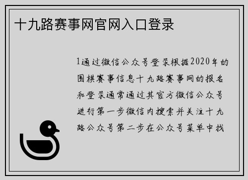 十九路赛事网官网入口登录