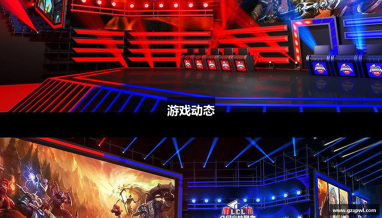 游戏动态